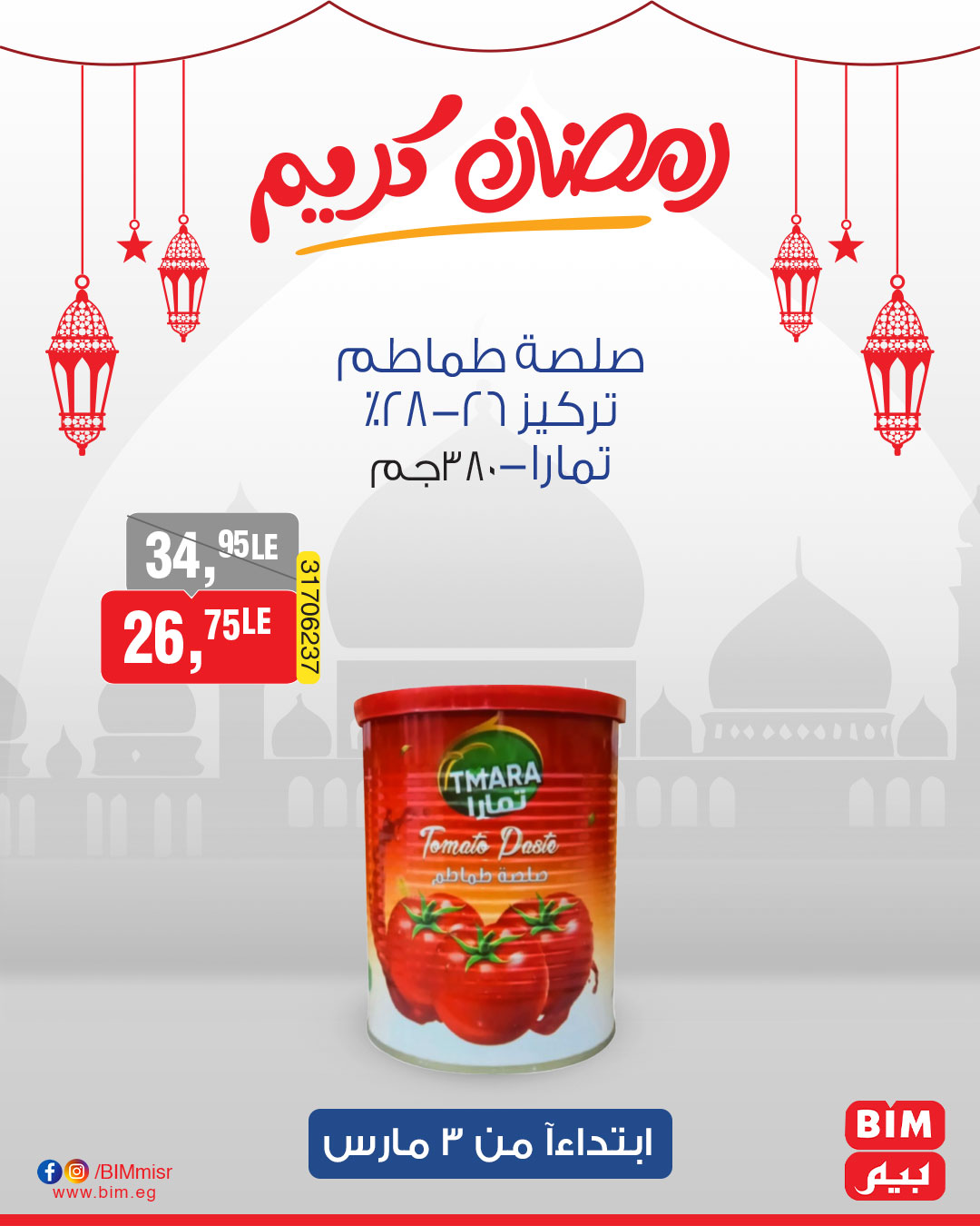 bim offers from 3mar to 3mar 2025 عروض بيم من 3 مارس حتى 3 مارس 2025 صفحة رقم 29